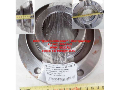 Фланец моста D-165, 4 отв., с насечками, высокий, мелкий шлиц H HOWO (ХОВО) RHAZ9112320110 фото 1 Армавир