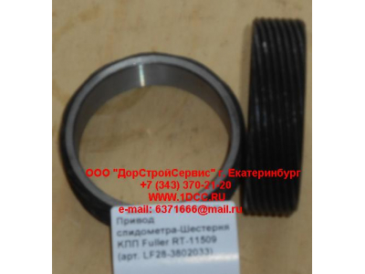 Привод спидометра-Шестерня KПП Fuller RT-11509 КПП (Коробки переключения передач) LF28-3802033 фото 1 Армавир