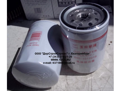 Фильтр масляный XCMG ZL30F/MITSUBER ML333R XCMG/MITSUBER JX1012 фото 1 Армавир