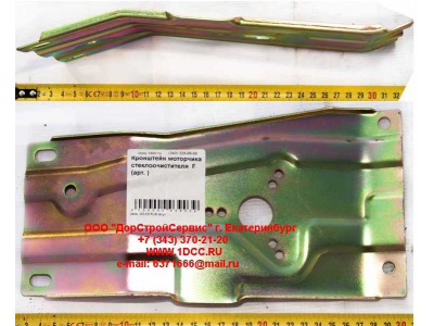 Кронштейн моторчика стеклоочистителя  F FAW (ФАВ)  для самосвала фото 1 Армавир