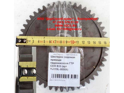 Шестерня ведомая привода гидронасосов ГТР CDM 833 Lonking CDM (СДМ) YJ315L-00006 фото 1 Армавир