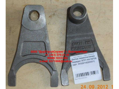 Вилка переключения передач КПП HW18709 КПП (Коробки переключения передач) WG2214220001 фото 1 Армавир